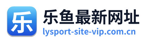 乐鱼最新网址